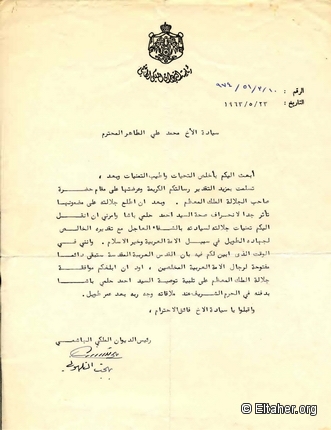 1963 - Jordanian Royal Court Letter